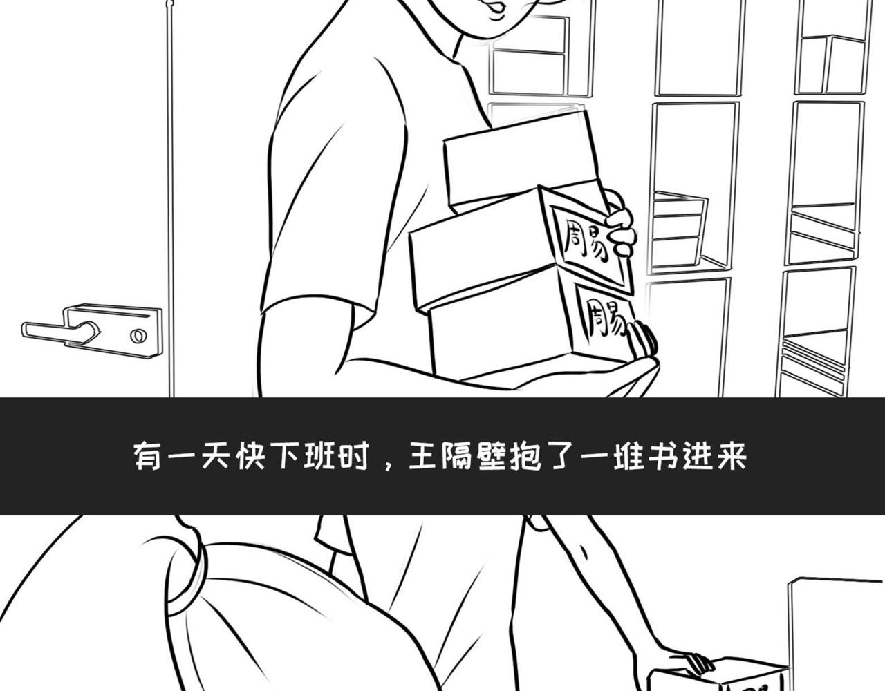 《不靠谱公司倒计时》第2话 老板的脑回路 第4页