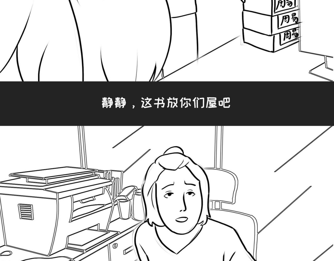《不靠谱公司倒计时》第2话 老板的脑回路 第5页