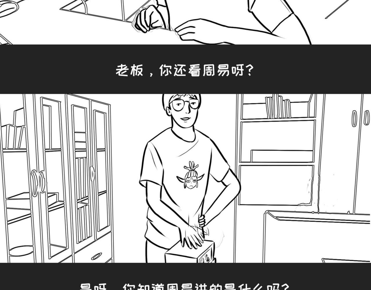 《不靠谱公司倒计时》第2话 老板的脑回路 第6页
