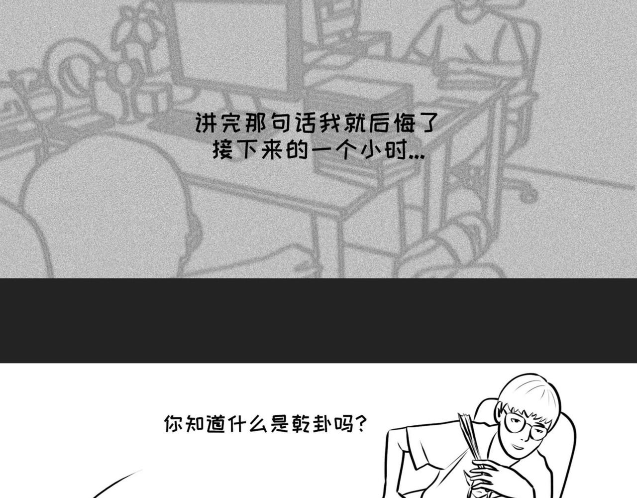 《不靠谱公司倒计时》第2话 老板的脑回路 第8页