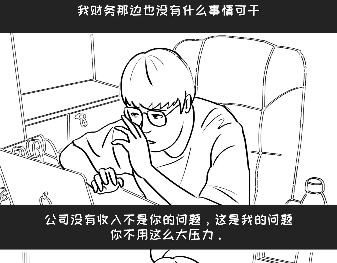 《不靠谱公司倒计时》第3话 不务的正业 第10页