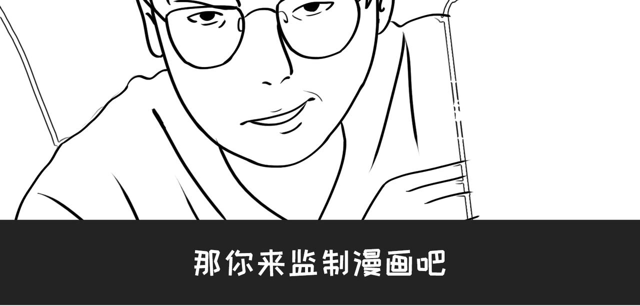 《不靠谱公司倒计时》第3话 不务的正业 第13页