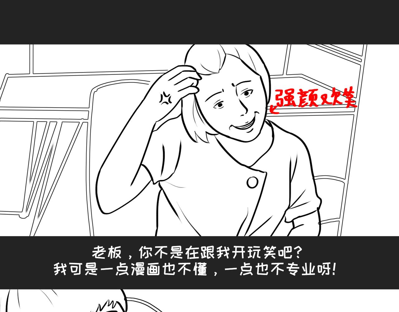 《不靠谱公司倒计时》第3话 不务的正业 第15页