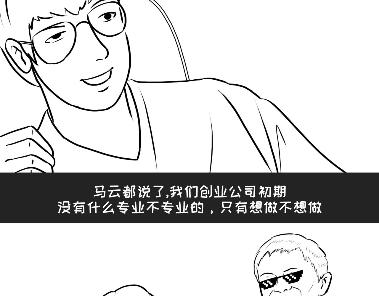 《不靠谱公司倒计时》第3话 不务的正业 第16页