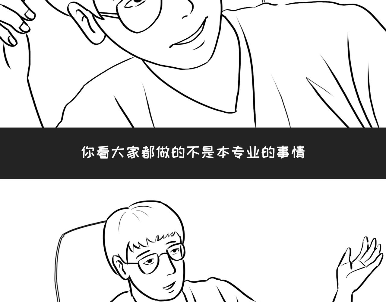 《不靠谱公司倒计时》第3话 不务的正业 第18页