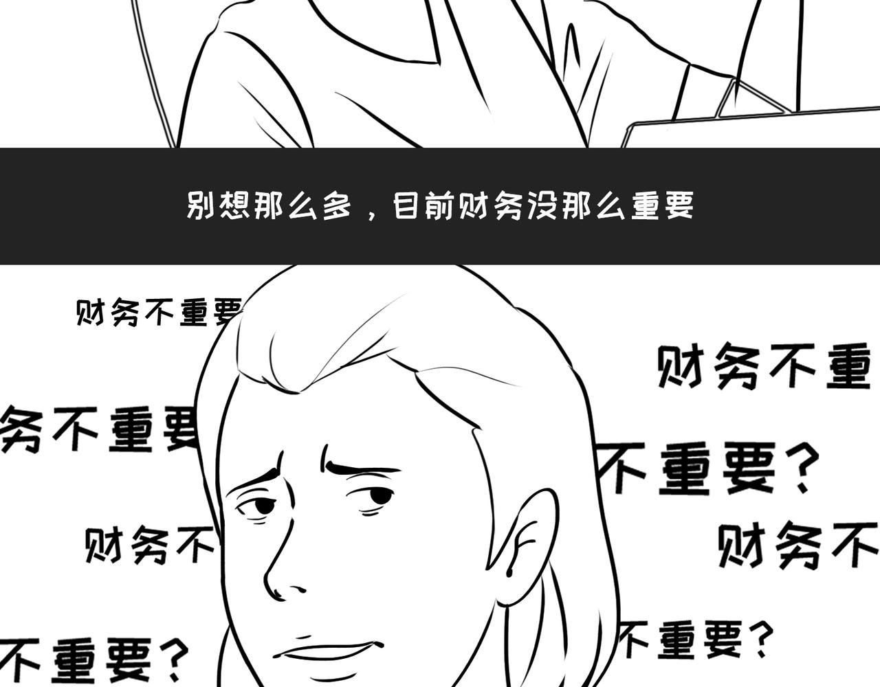 《不靠谱公司倒计时》第3话 不务的正业 第19页