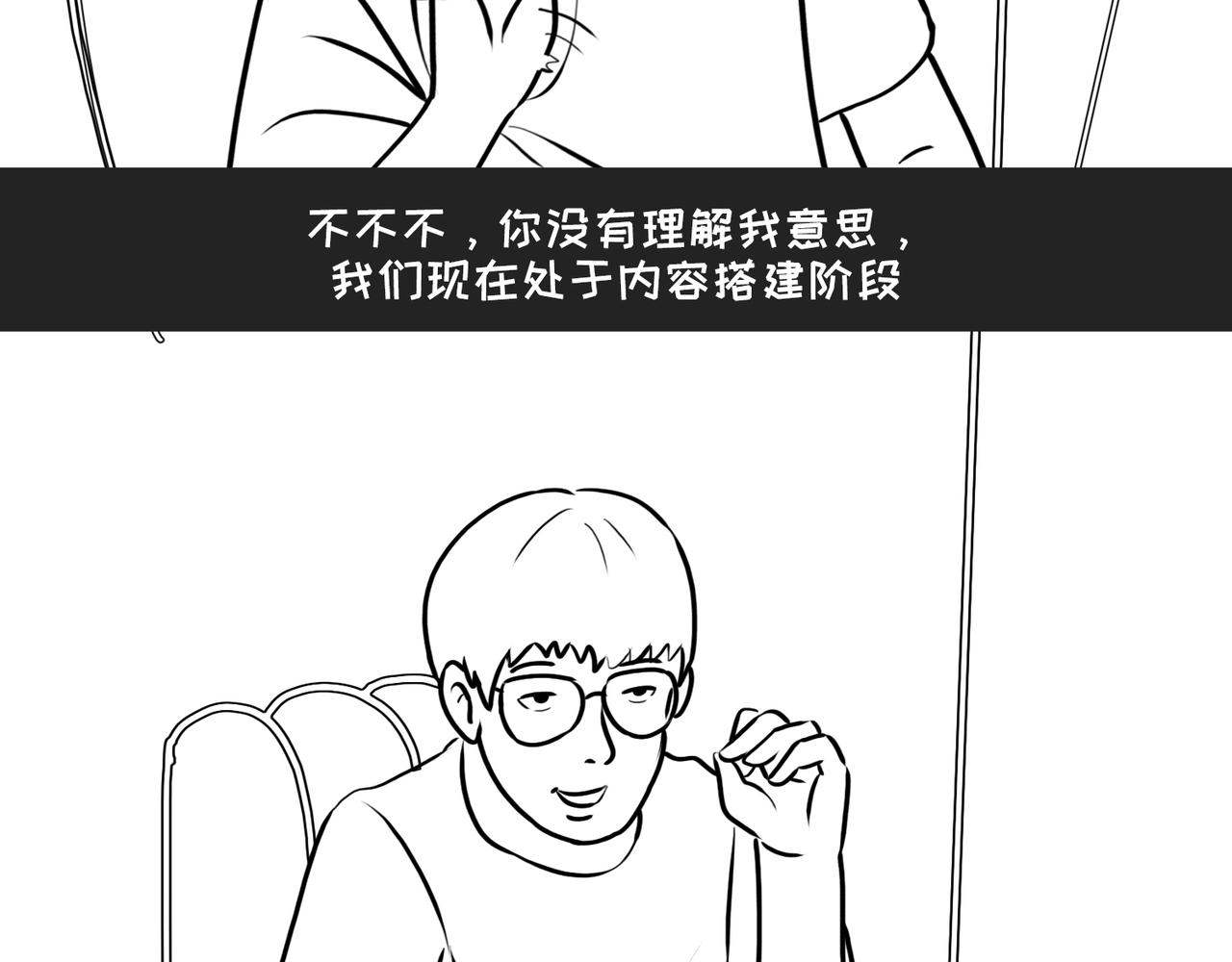 《不靠谱公司倒计时》第3话 不务的正业 第21页