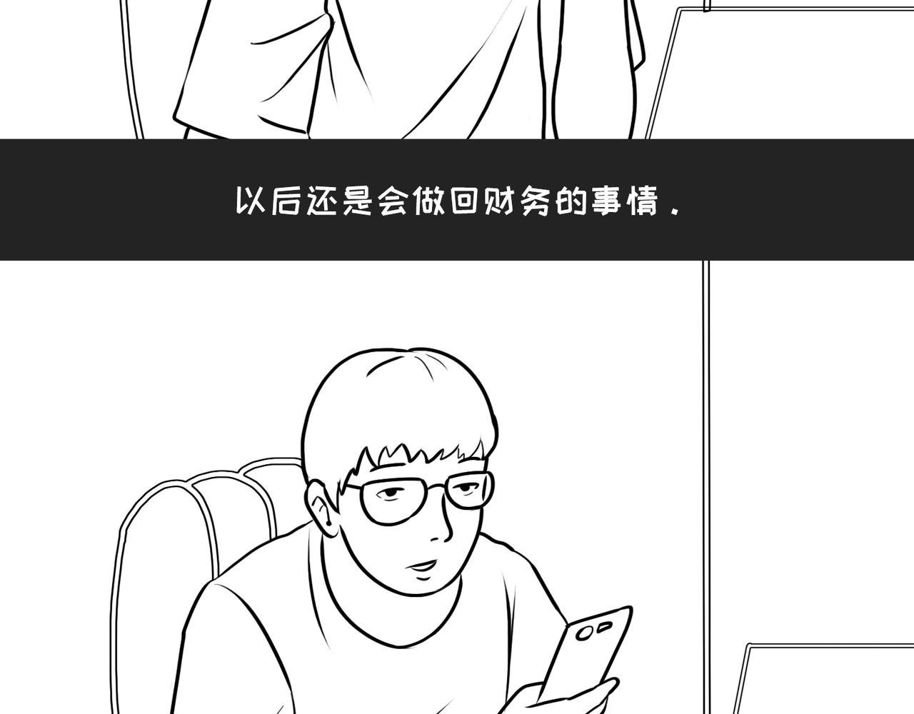 《不靠谱公司倒计时》第3话 不务的正业 第22页