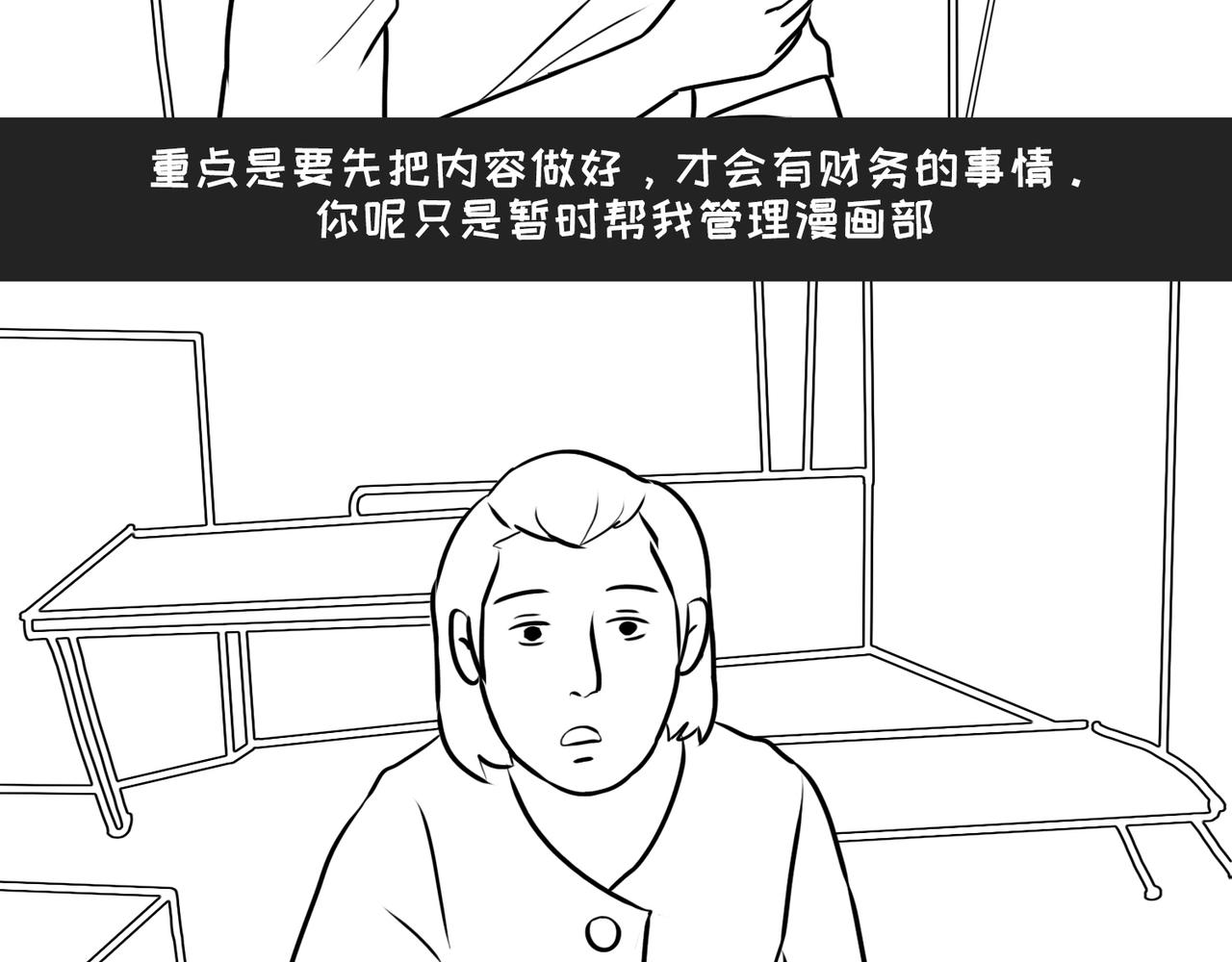《不靠谱公司倒计时》第3话 不务的正业 第23页