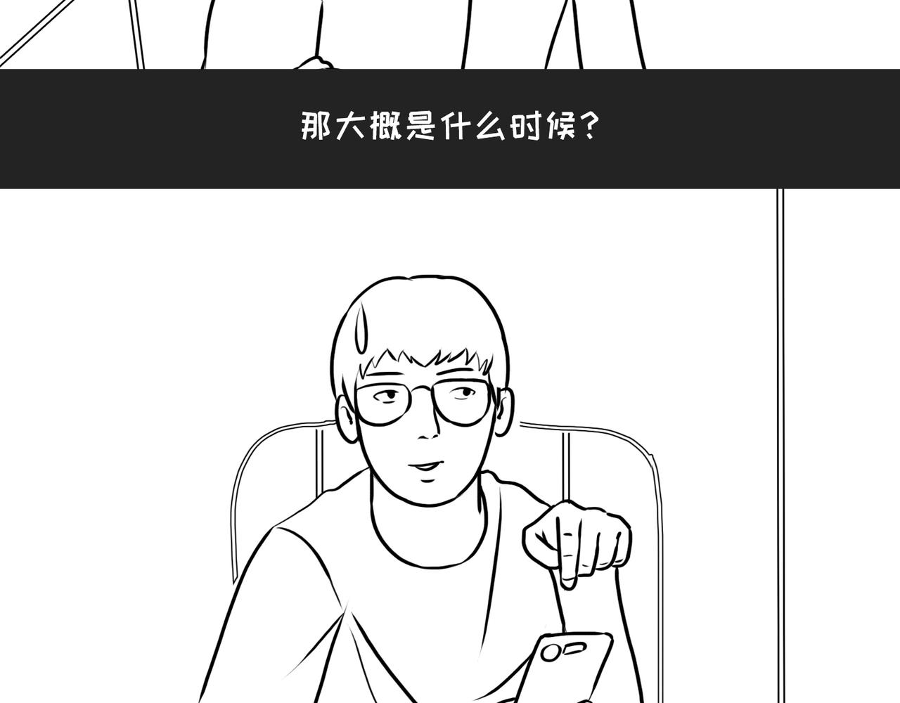 《不靠谱公司倒计时》第3话 不务的正业 第24页