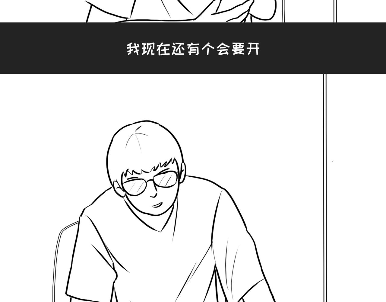 《不靠谱公司倒计时》第3话 不务的正业 第25页