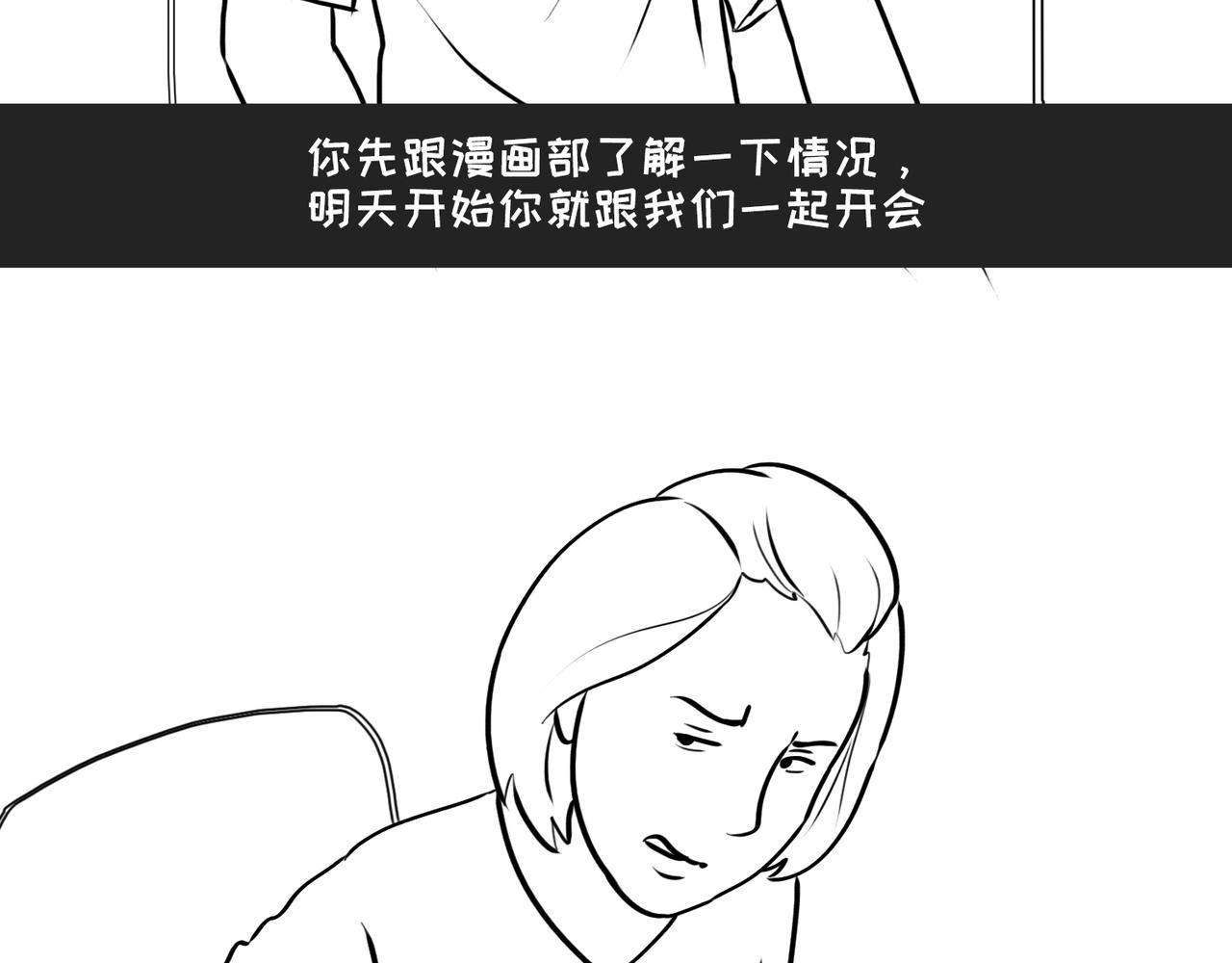 《不靠谱公司倒计时》第3话 不务的正业 第26页
