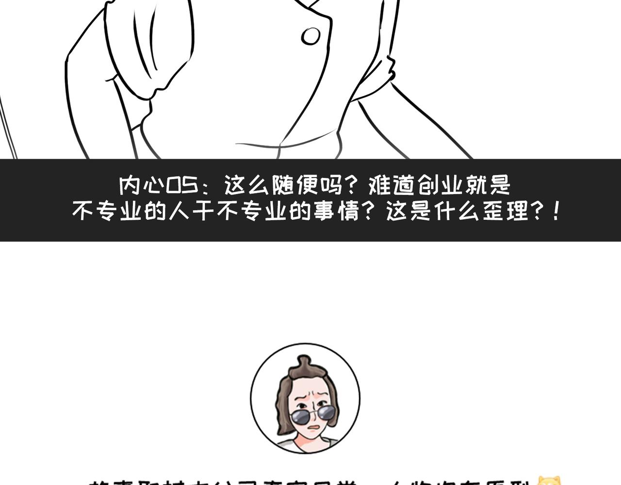 《不靠谱公司倒计时》第3话 不务的正业 第27页