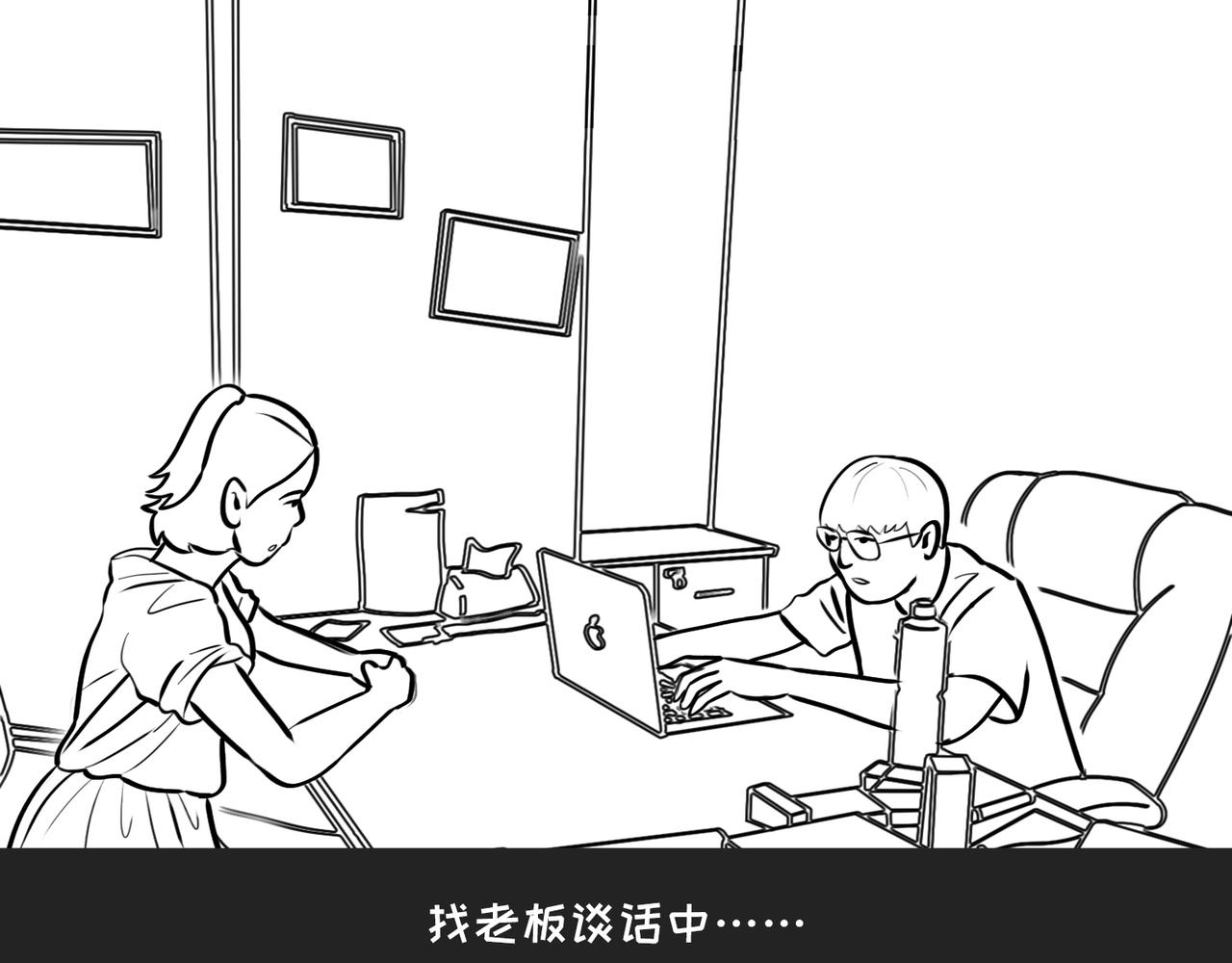 《不靠谱公司倒计时》第3话 不务的正业 第3页