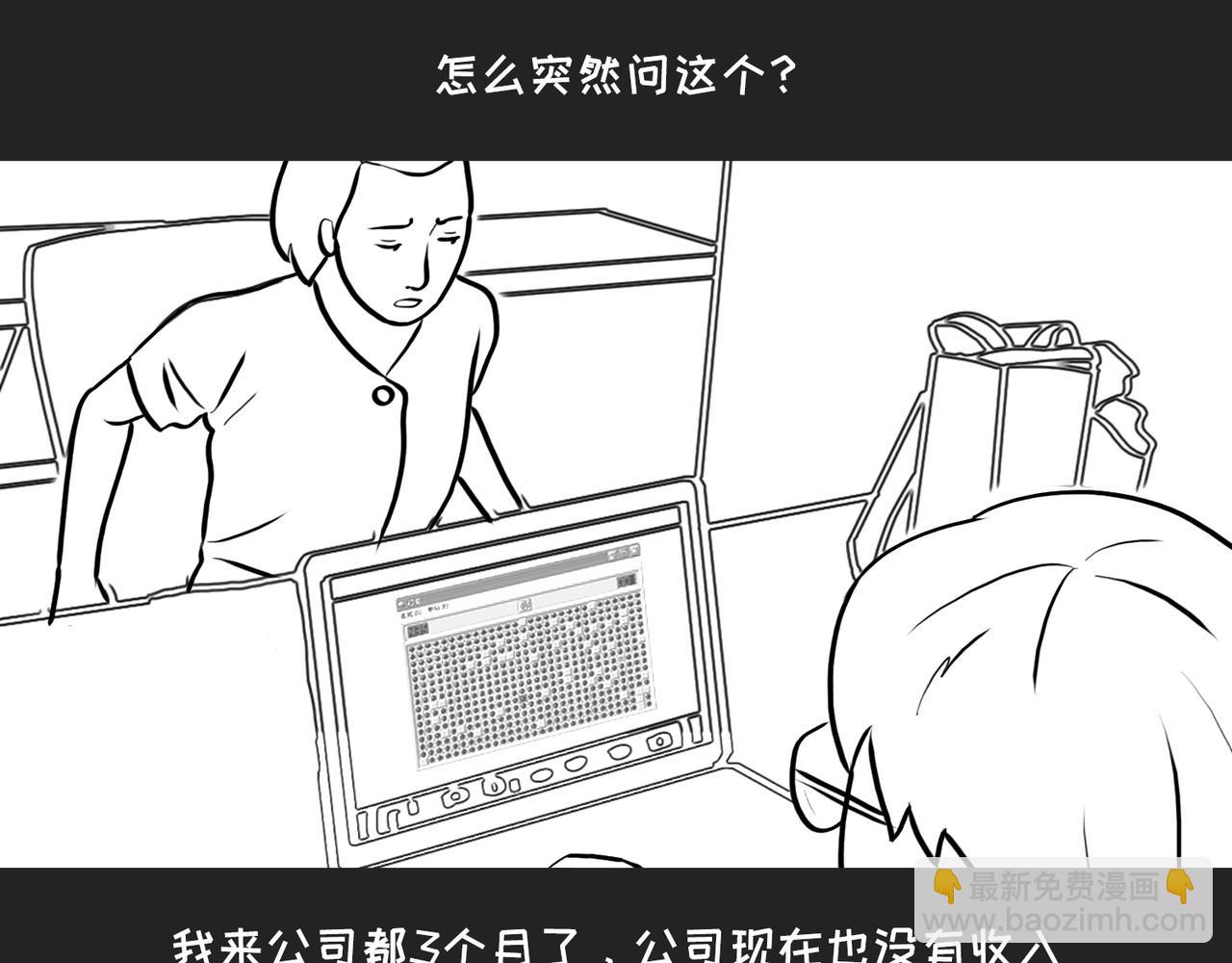 《不靠谱公司倒计时》第3话 不务的正业 第8页