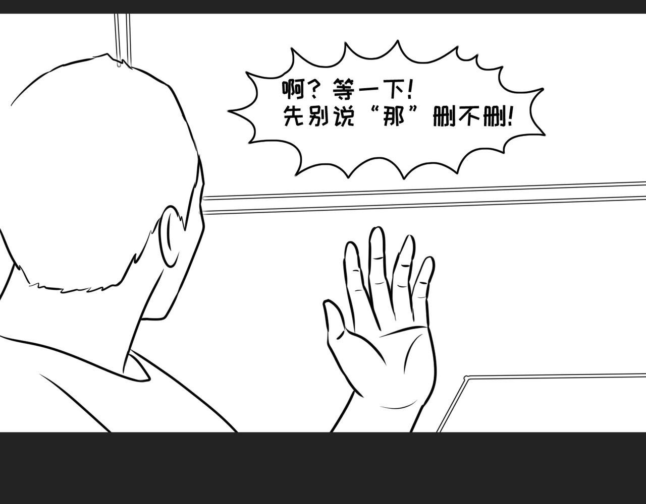 《不靠谱公司倒计时》第9弹 这句话有病大家来看看 第15页
