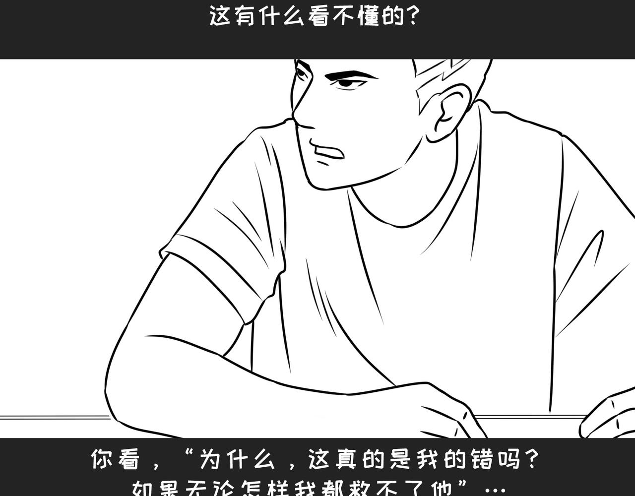 《不靠谱公司倒计时》第9弹 这句话有病大家来看看 第19页