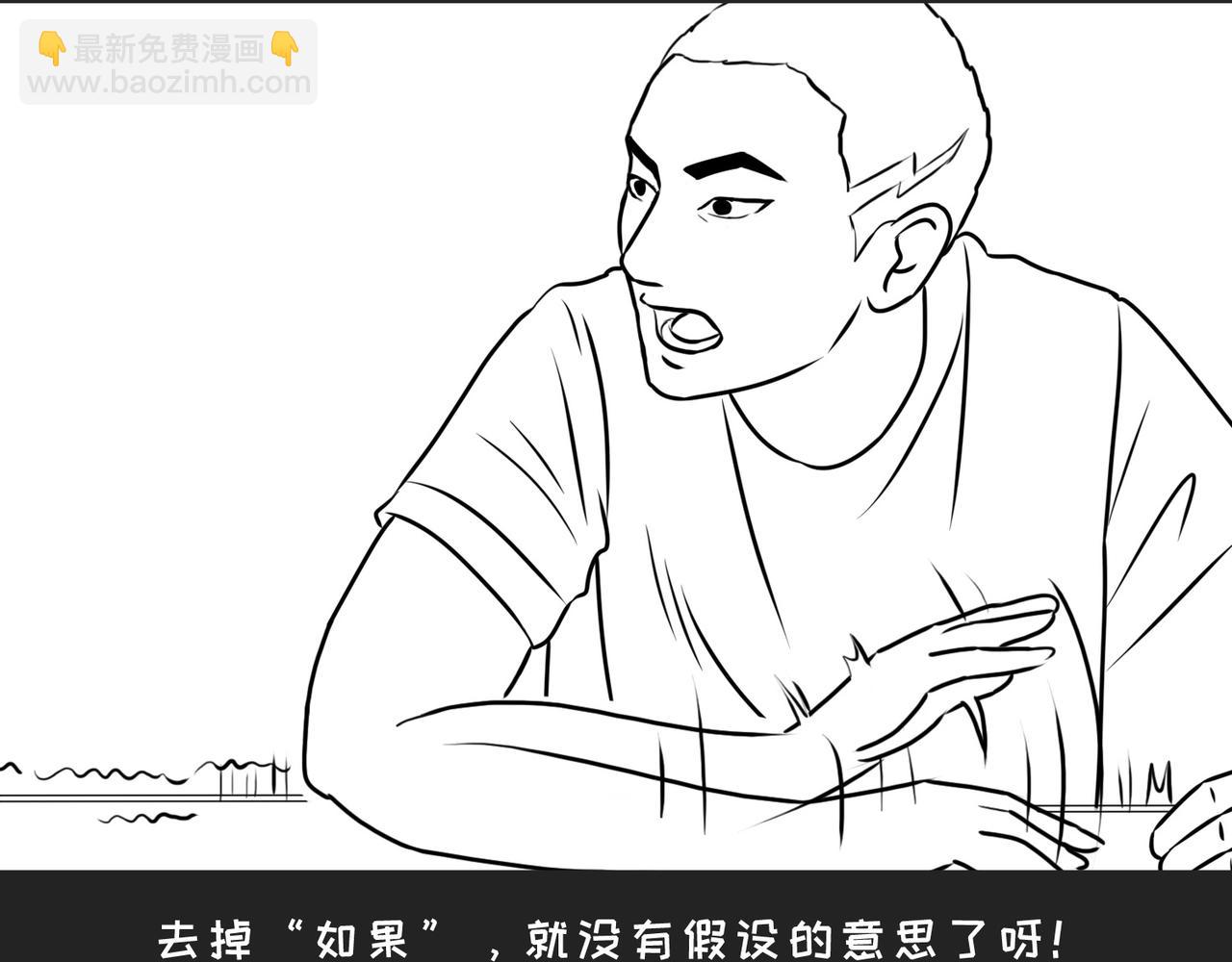 《不靠谱公司倒计时》第9弹 这句话有病大家来看看 第21页