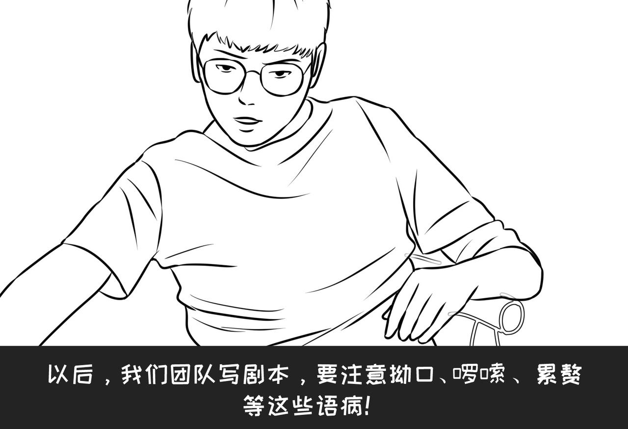 《不靠谱公司倒计时》第9弹 这句话有病大家来看看 第31页