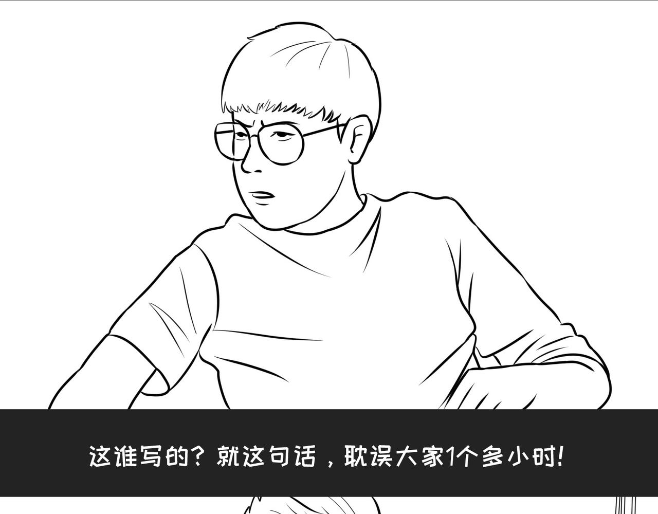 《不靠谱公司倒计时》第9弹 这句话有病大家来看看 第32页