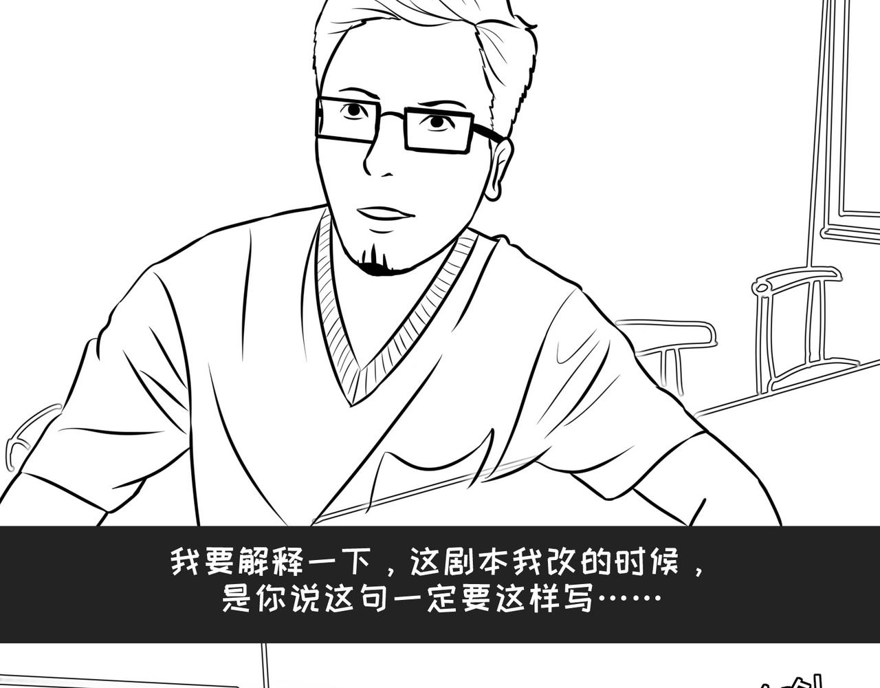 《不靠谱公司倒计时》第9弹 这句话有病大家来看看 第33页