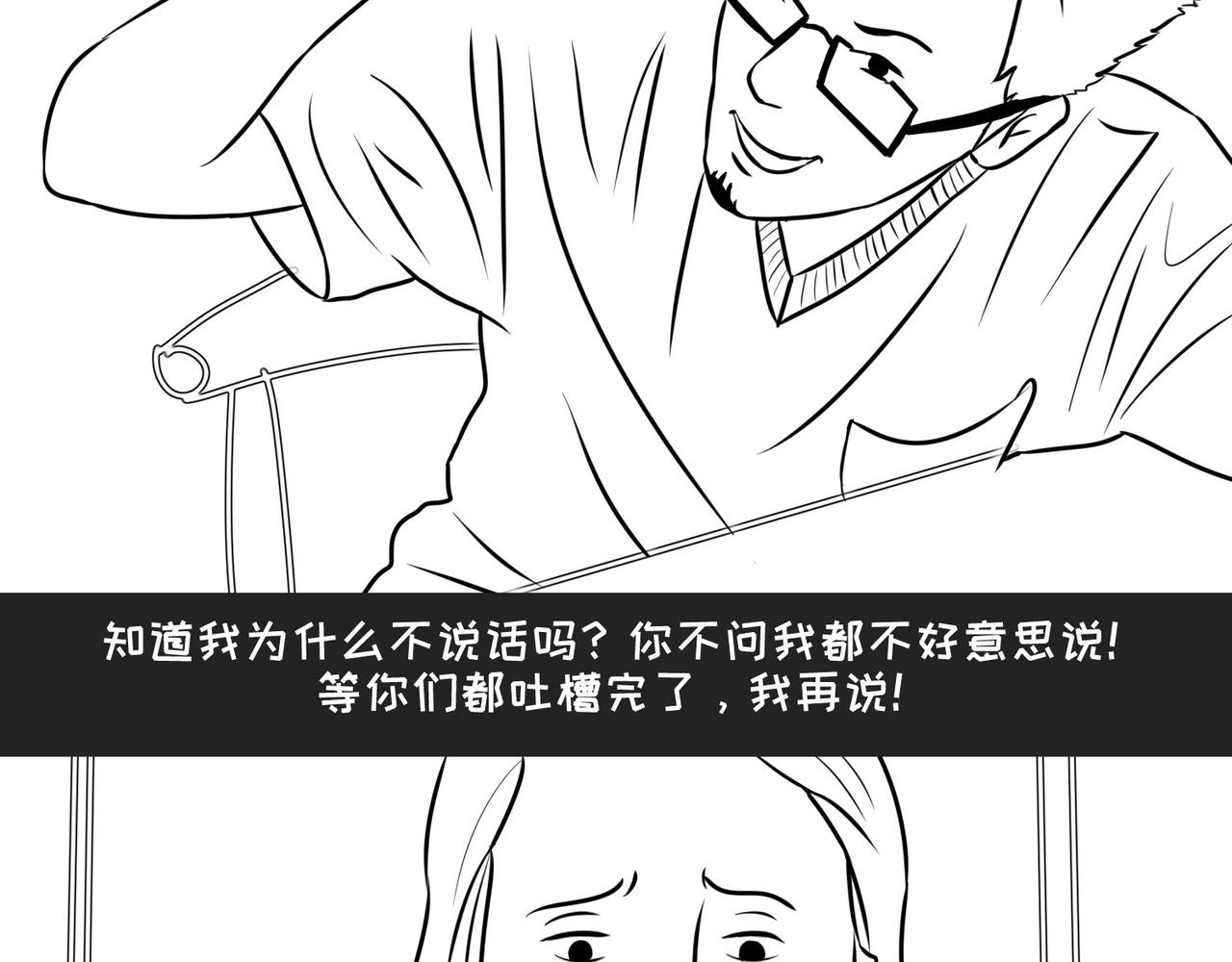 《不靠谱公司倒计时》第9弹 这句话有病大家来看看 第36页