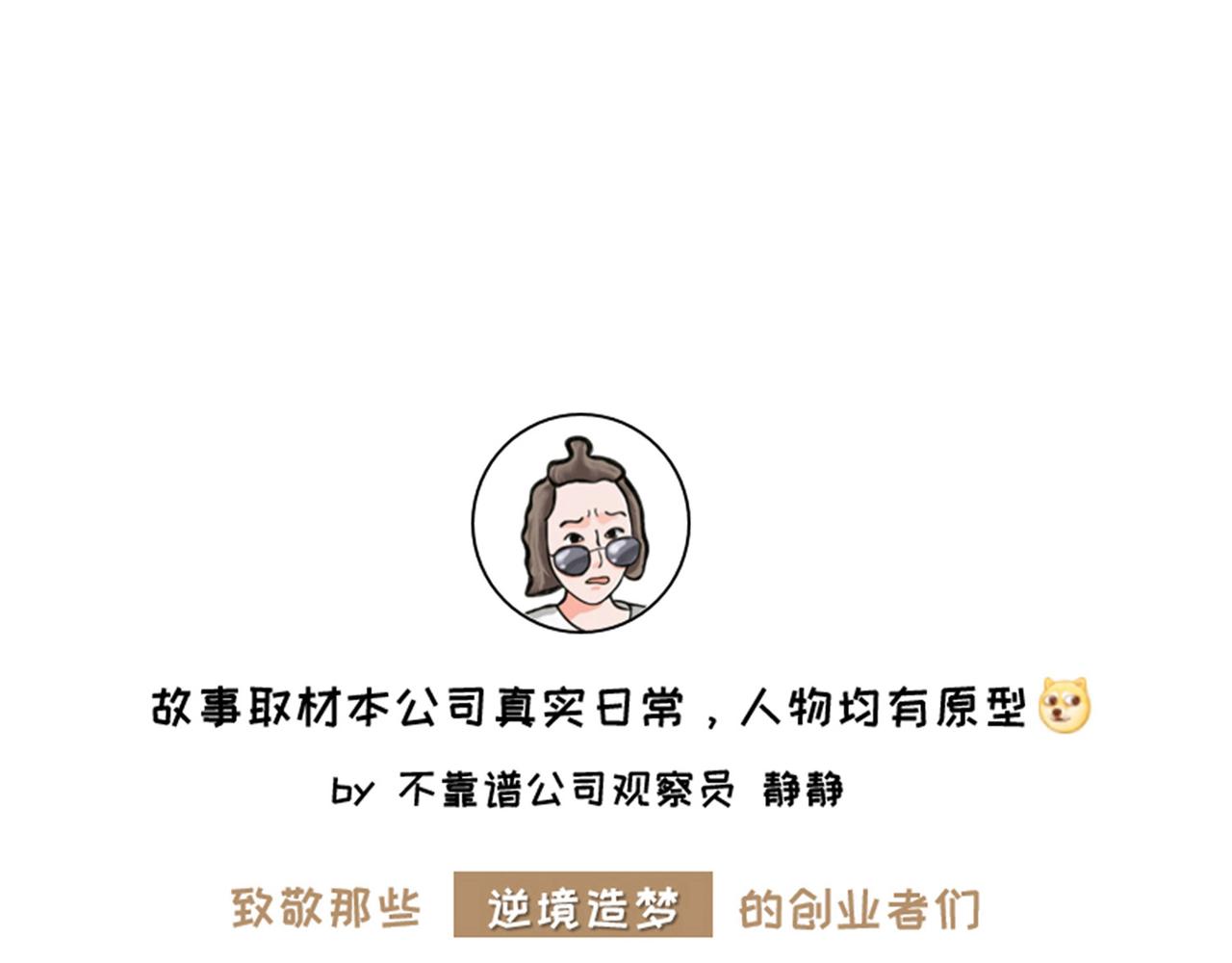 《不靠谱公司倒计时》第9弹 这句话有病大家来看看 第39页