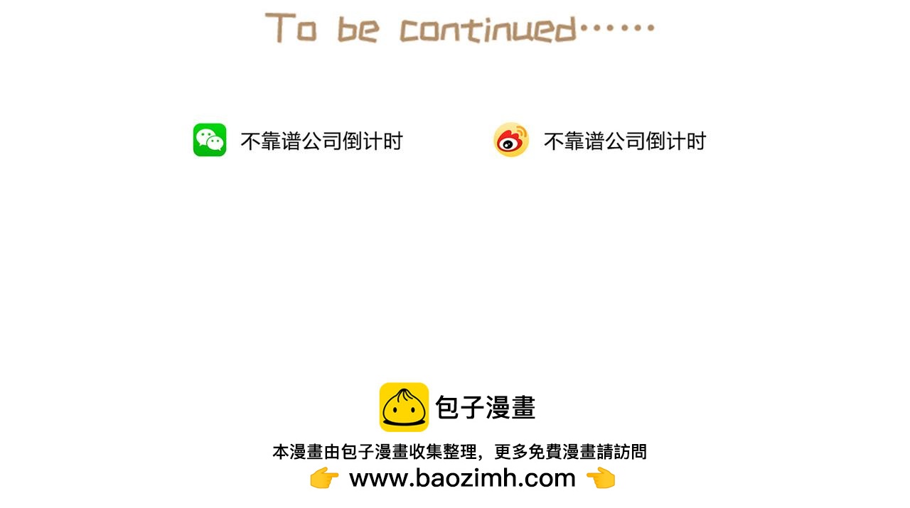 《不靠谱公司倒计时》第9弹 这句话有病大家来看看 第40页