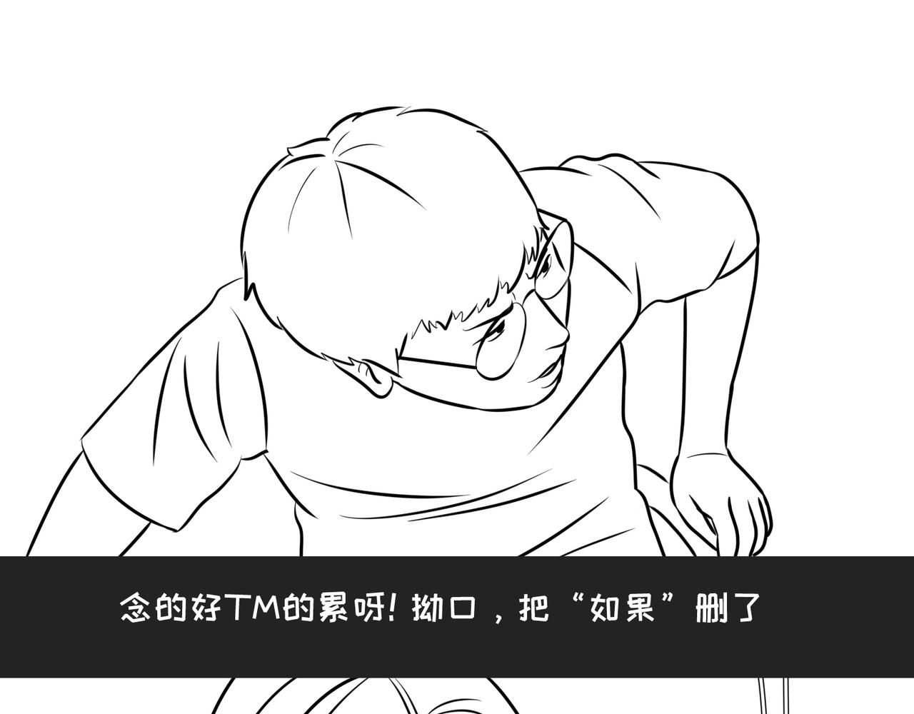 《不靠谱公司倒计时》第9弹 这句话有病大家来看看 第8页