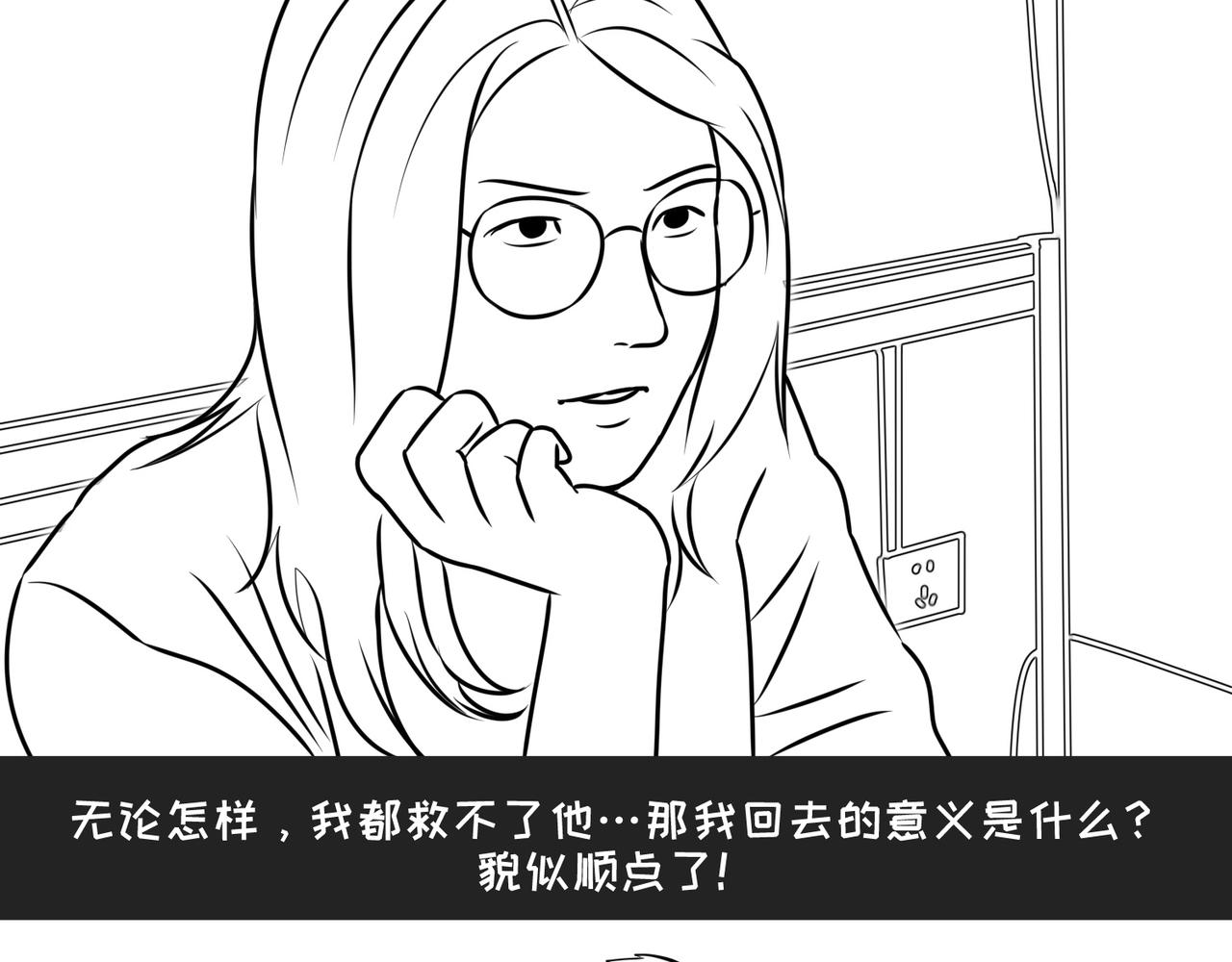 《不靠谱公司倒计时》第9弹 这句话有病大家来看看 第9页