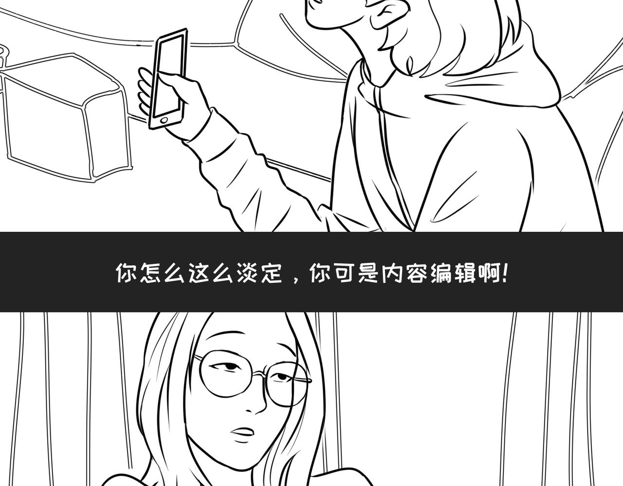 《不靠谱公司倒计时》第10弹错别字的大与小 第10页