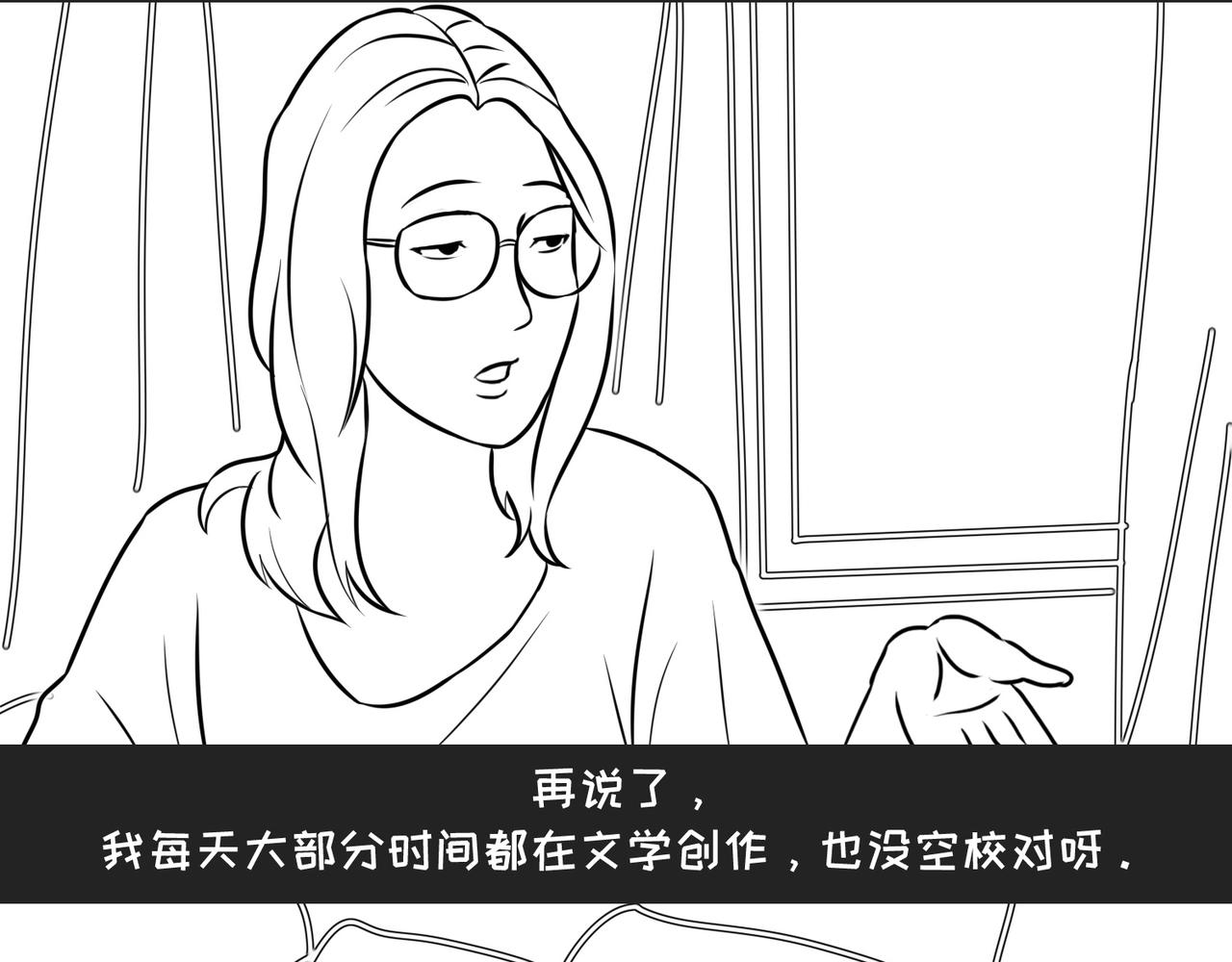 《不靠谱公司倒计时》第10弹错别字的大与小 第12页
