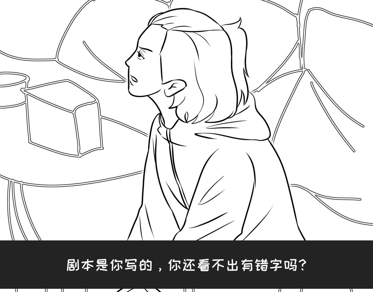 《不靠谱公司倒计时》第10弹错别字的大与小 第13页