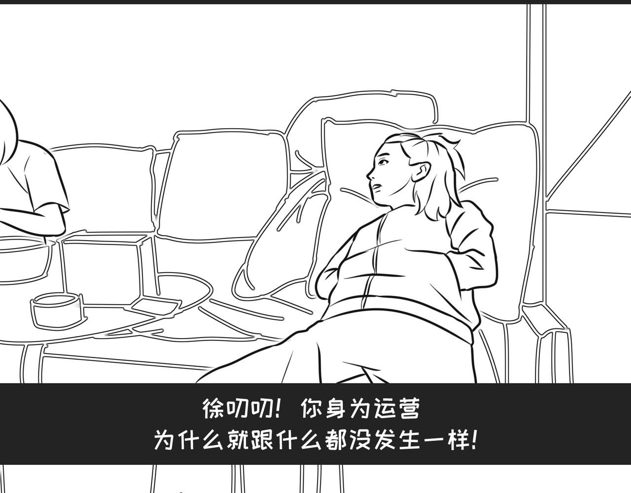 《不靠谱公司倒计时》第10弹错别字的大与小 第20页