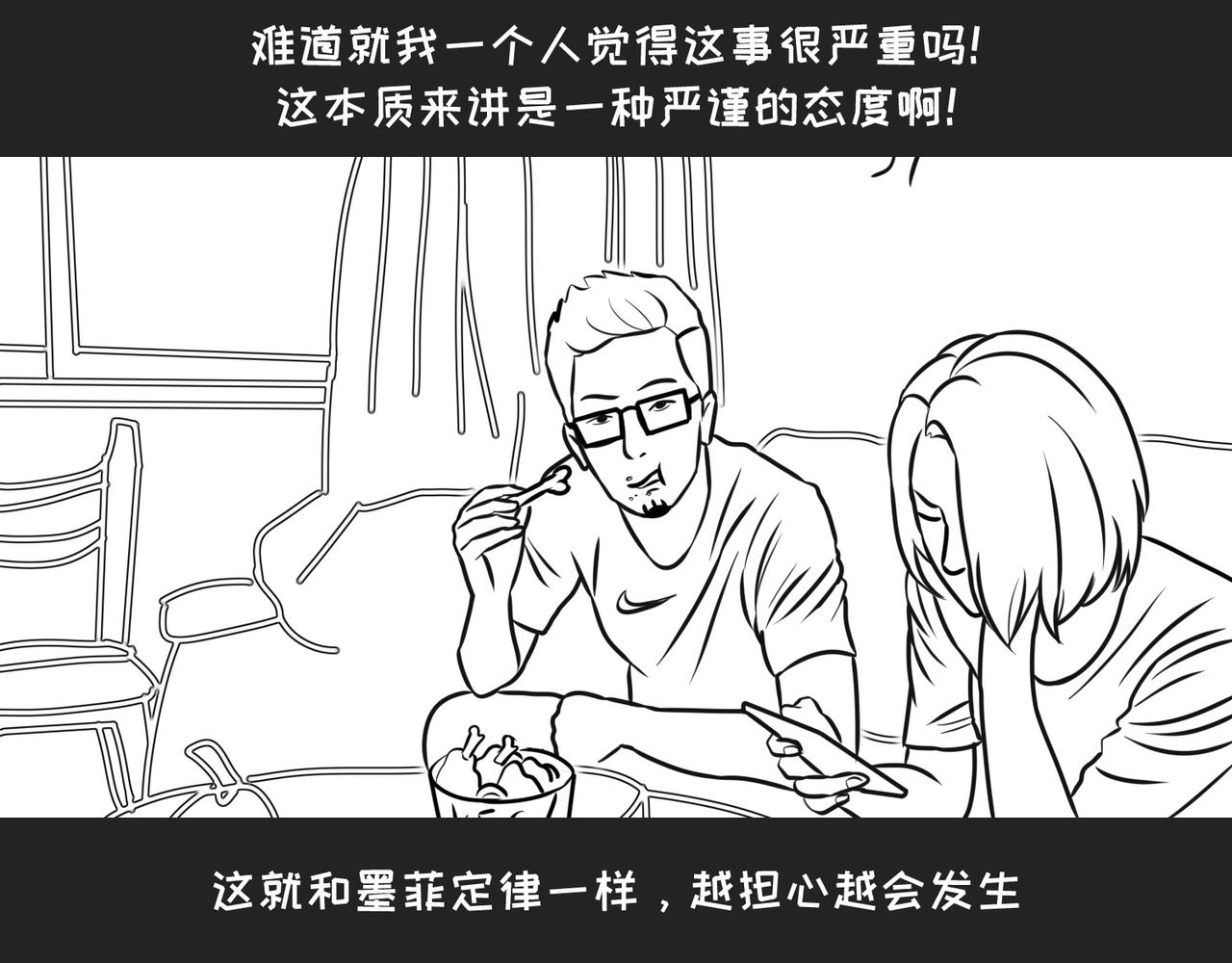 《不靠谱公司倒计时》第10弹错别字的大与小 第24页