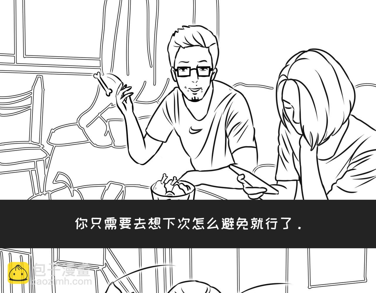 《不靠谱公司倒计时》第10弹错别字的大与小 第26页