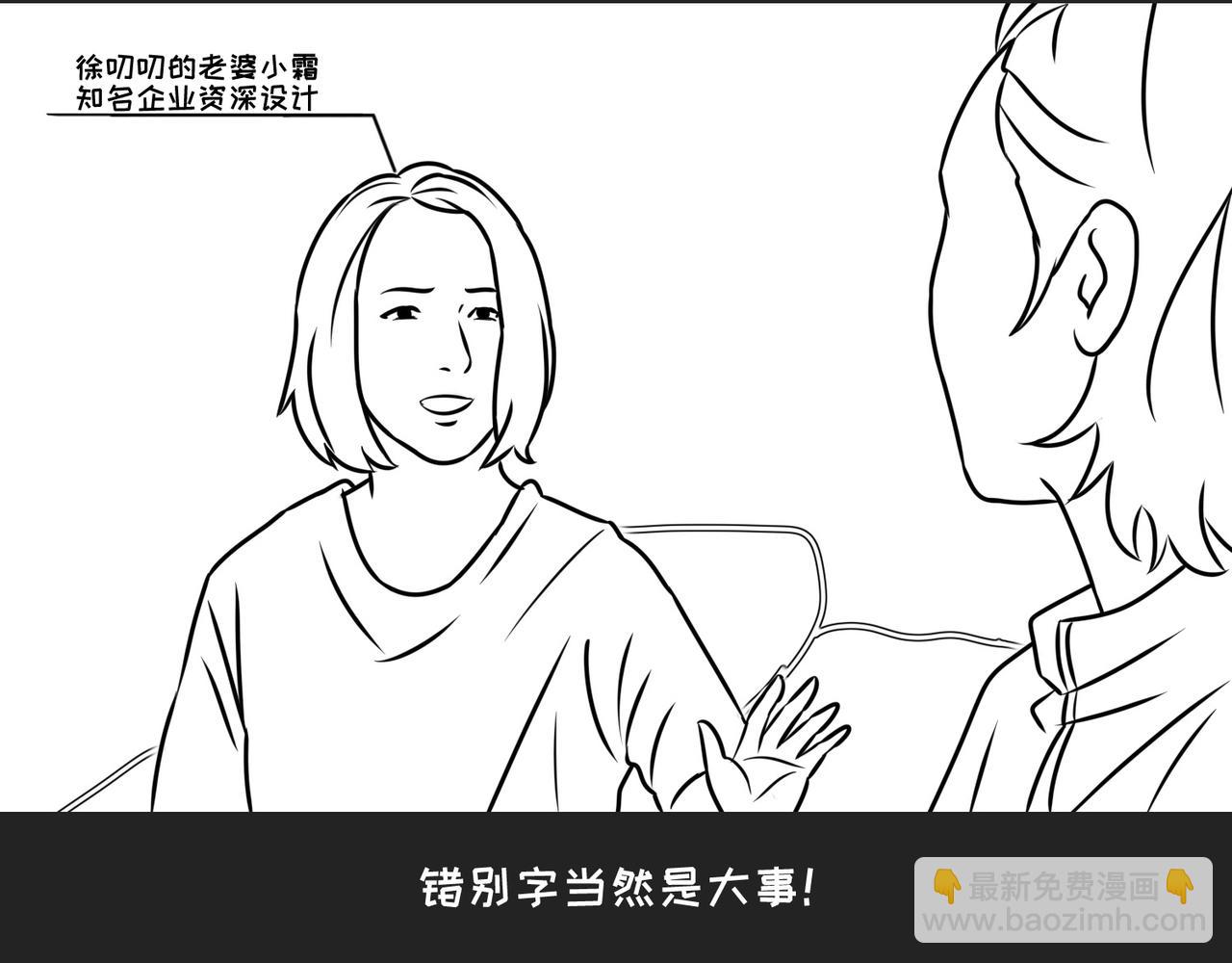 《不靠谱公司倒计时》第10弹错别字的大与小 第31页