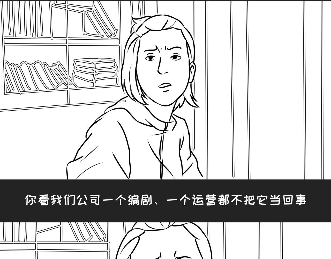 《不靠谱公司倒计时》第10弹错别字的大与小 第35页