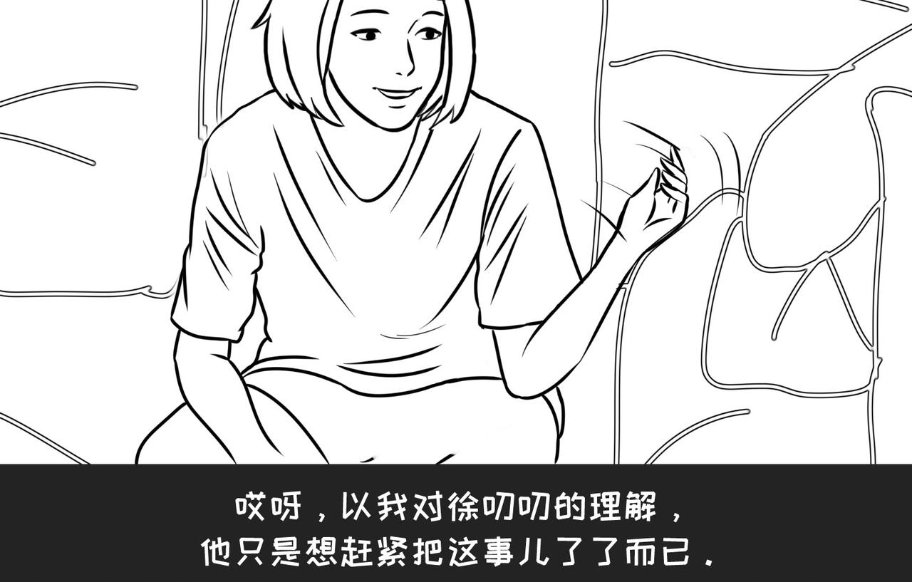 《不靠谱公司倒计时》第10弹错别字的大与小 第37页