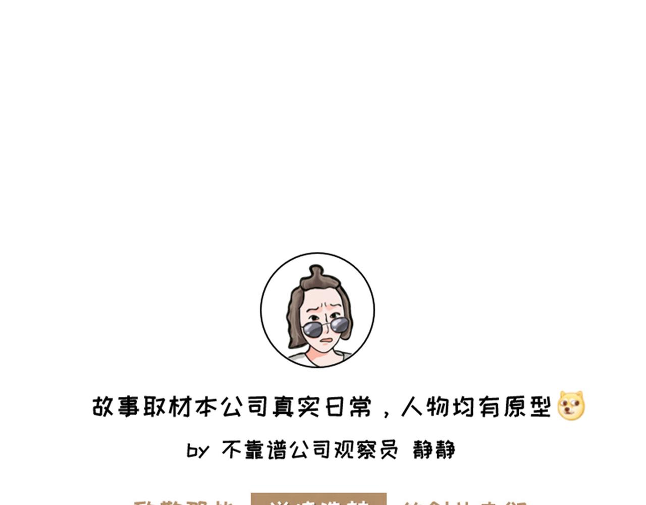 《不靠谱公司倒计时》第10弹错别字的大与小 第39页