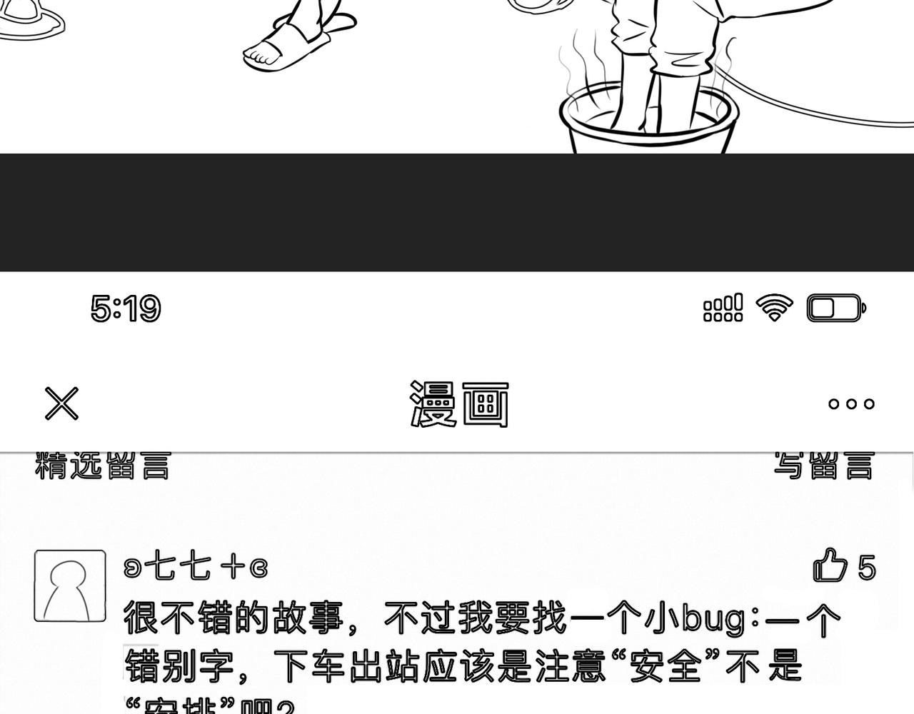 《不靠谱公司倒计时》第10弹错别字的大与小 第5页
