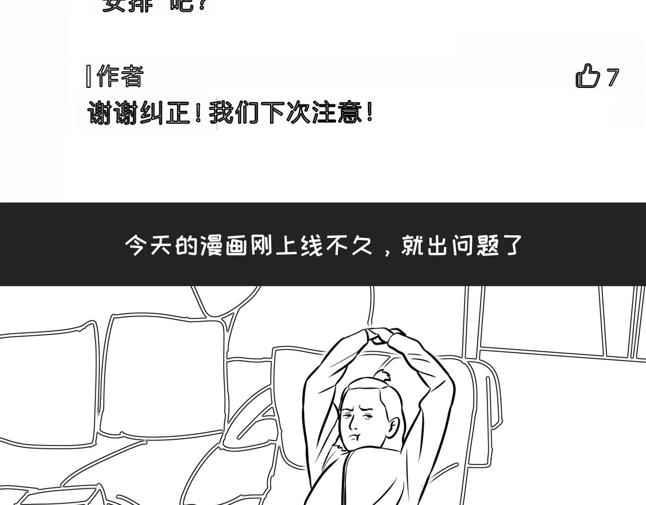《不靠谱公司倒计时》第10弹错别字的大与小 第6页