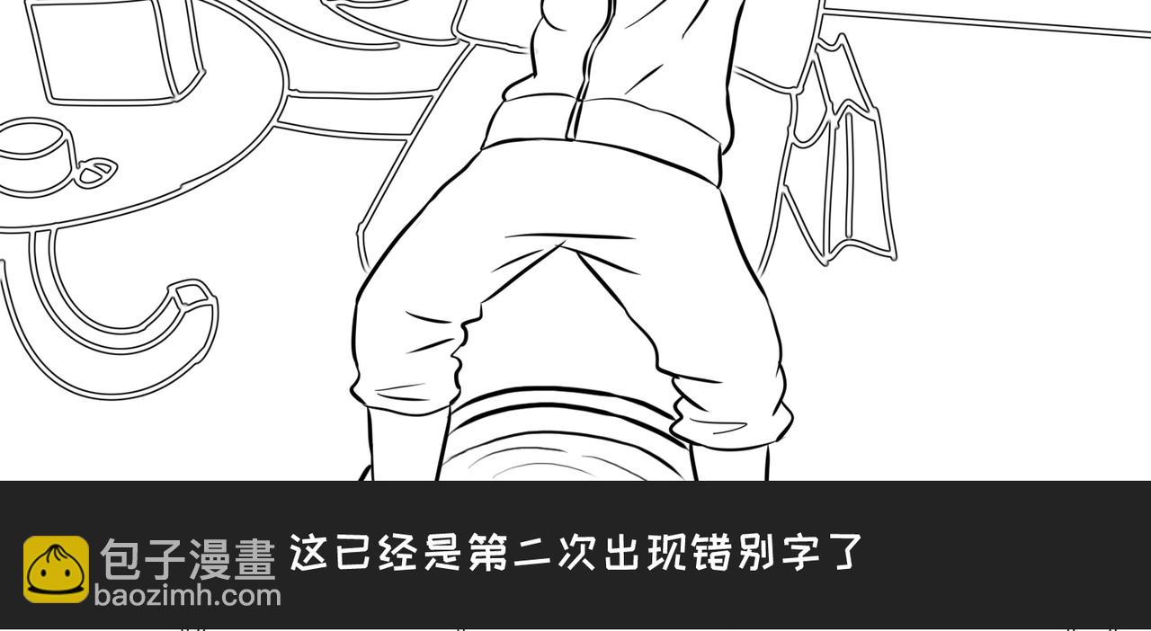 《不靠谱公司倒计时》第10弹错别字的大与小 第7页
