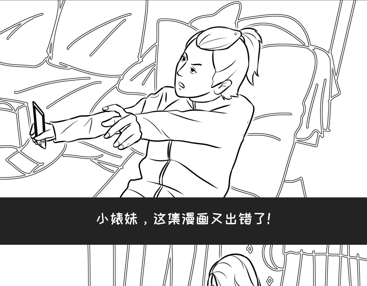 《不靠谱公司倒计时》第10弹错别字的大与小 第8页