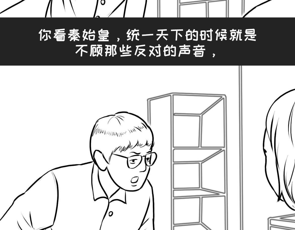 《不靠谱公司倒计时》第5话 王隔壁的暴君梦 第18页