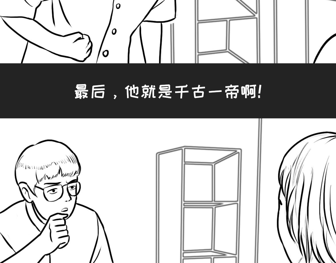 《不靠谱公司倒计时》第5话 王隔壁的暴君梦 第19页