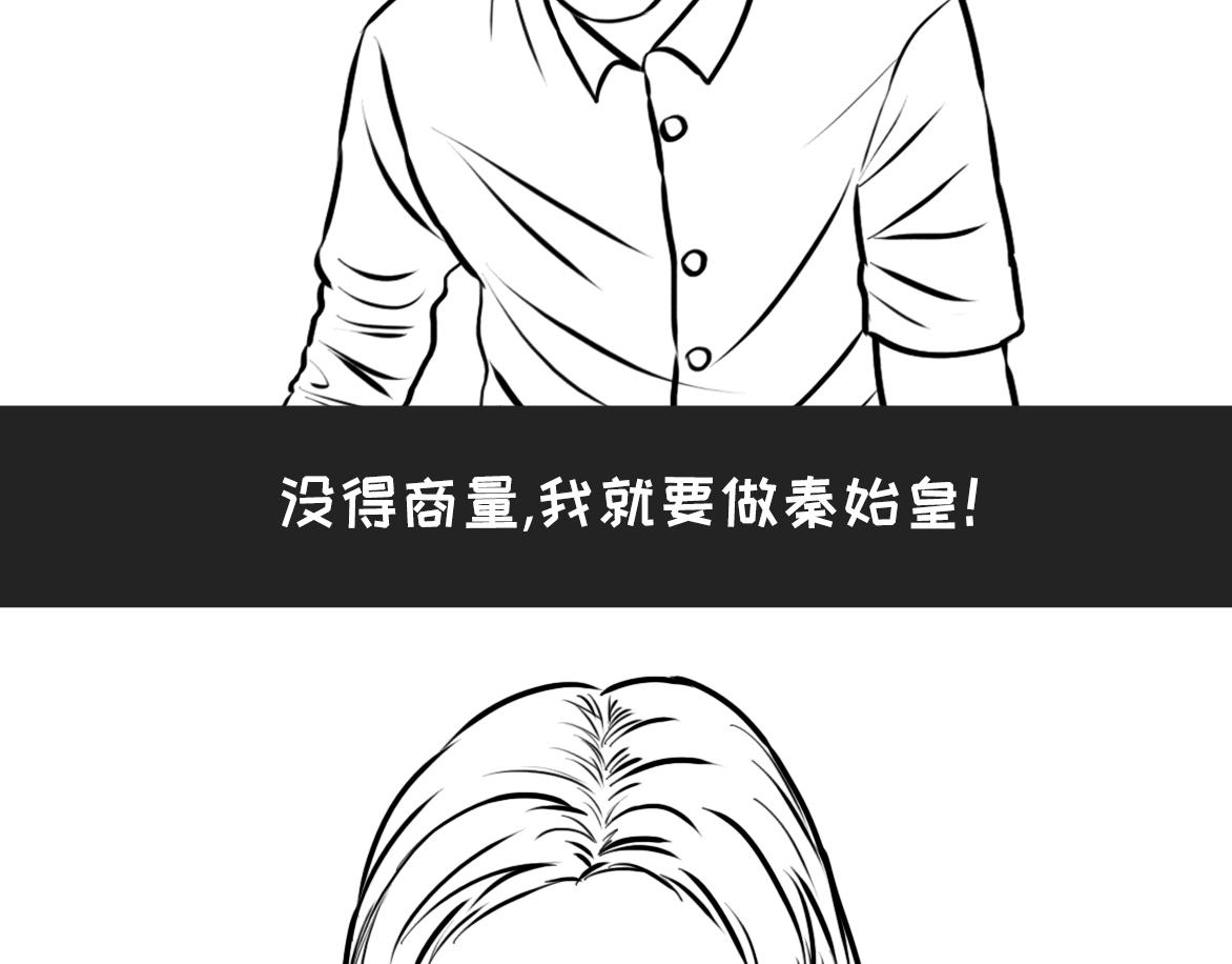 《不靠谱公司倒计时》第5话 王隔壁的暴君梦 第21页