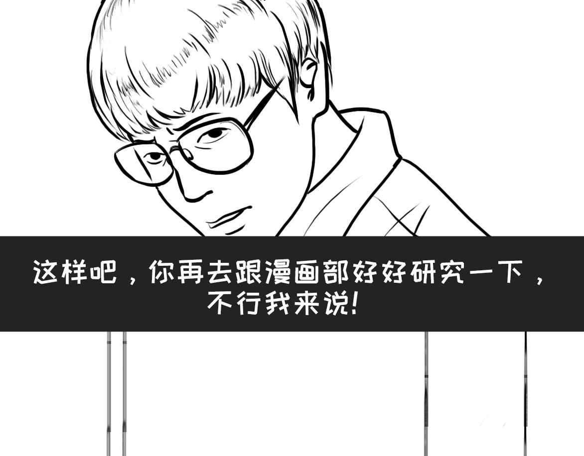 《不靠谱公司倒计时》第5话 王隔壁的暴君梦 第23页