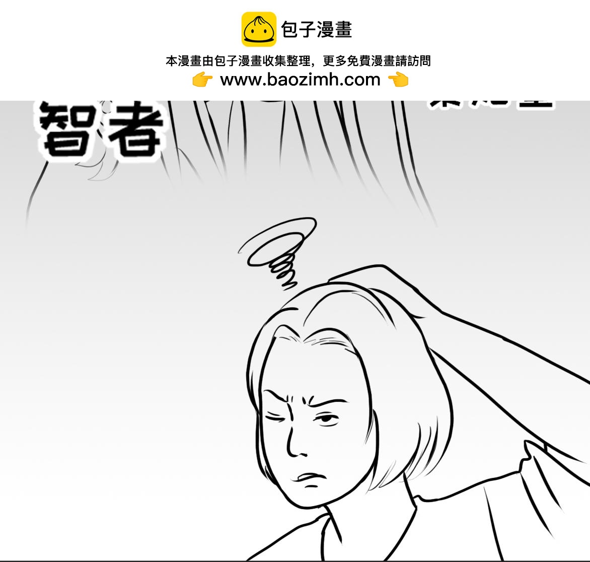 《不靠谱公司倒计时》第5话 王隔壁的暴君梦 第26页