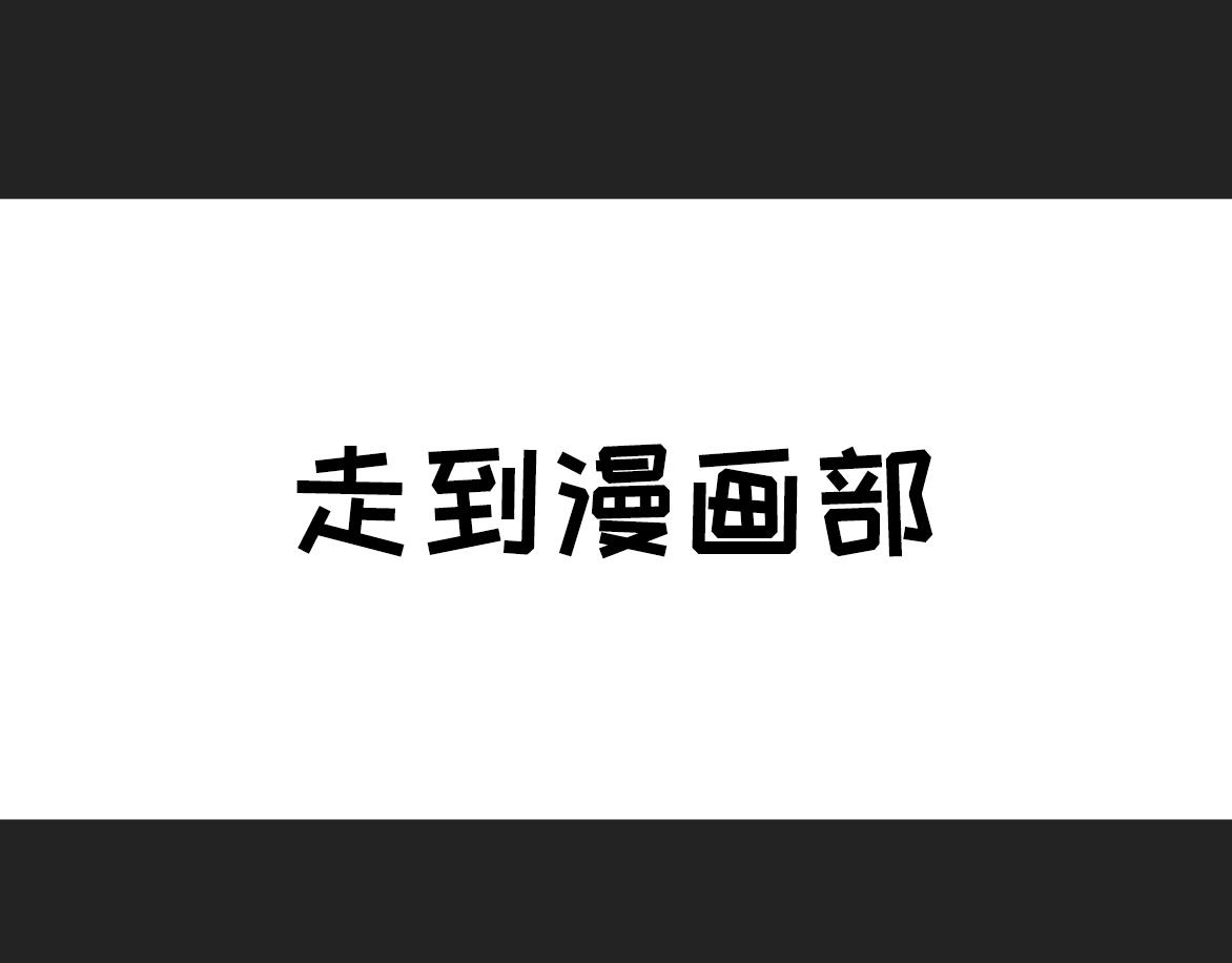 《不靠谱公司倒计时》第5话 王隔壁的暴君梦 第27页